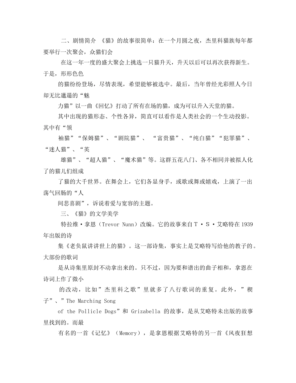 音乐剧猫观后感 _第2页