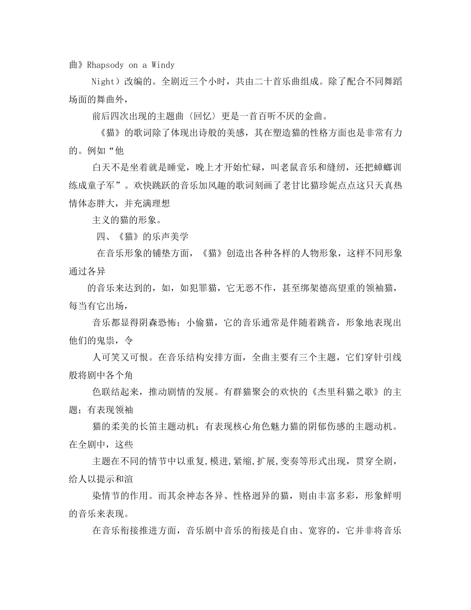 音乐剧猫观后感 _第3页