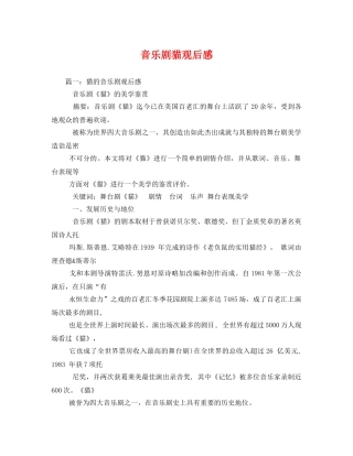 音乐剧猫观后感 