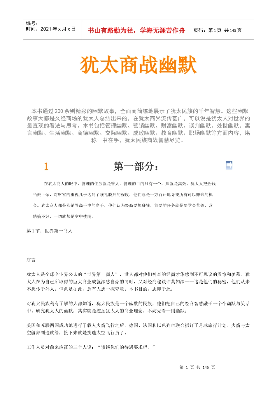 犹太商战幽默故事讲述_第1页