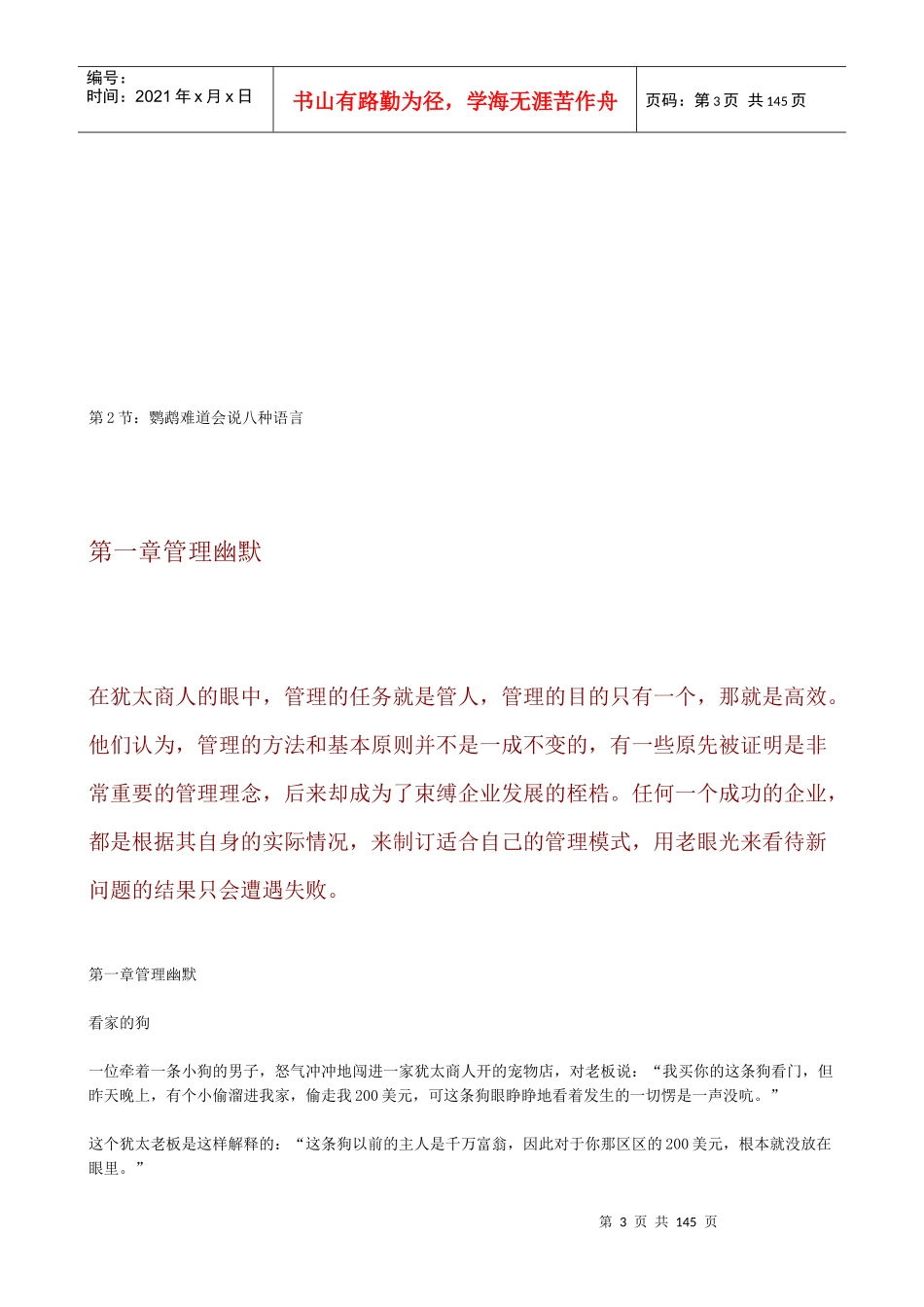 犹太商战幽默故事讲述_第3页