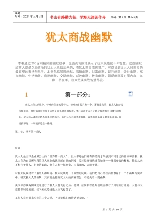犹太商战幽默故事讲述