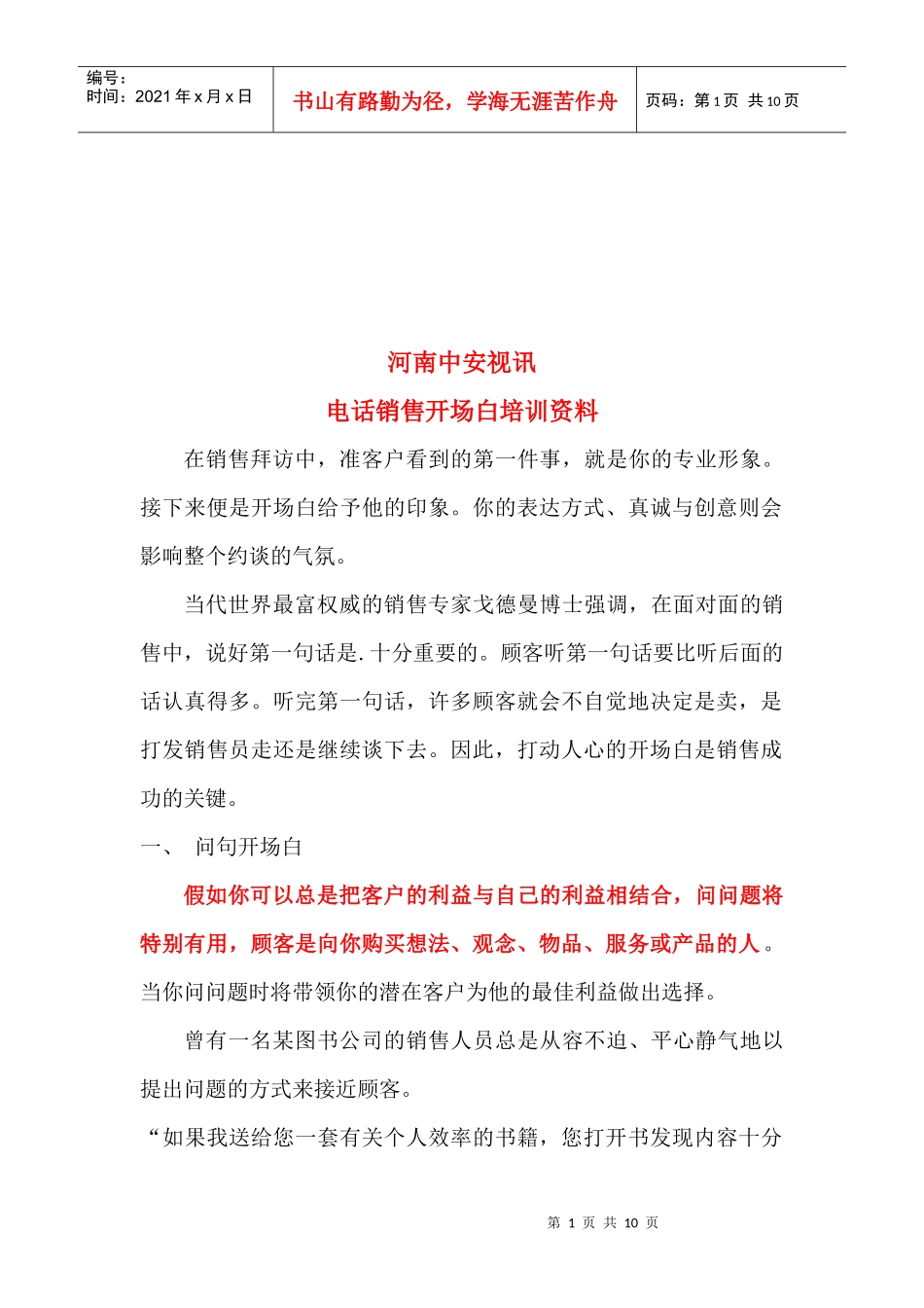 电话销售开场白专项培训_第1页