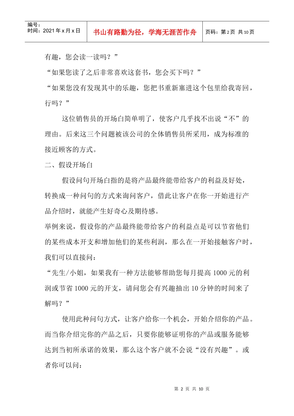 电话销售开场白专项培训_第2页
