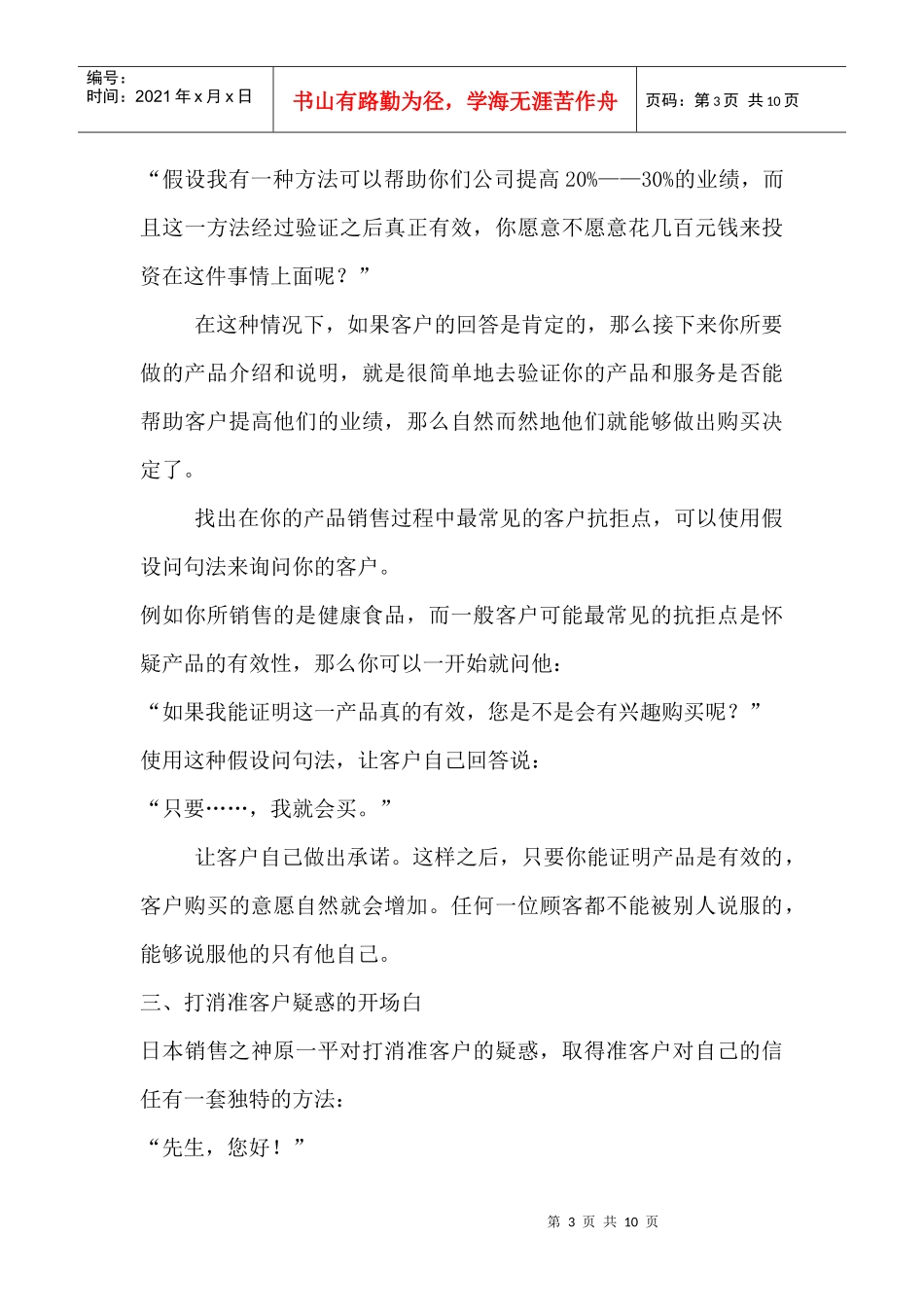 电话销售开场白专项培训_第3页