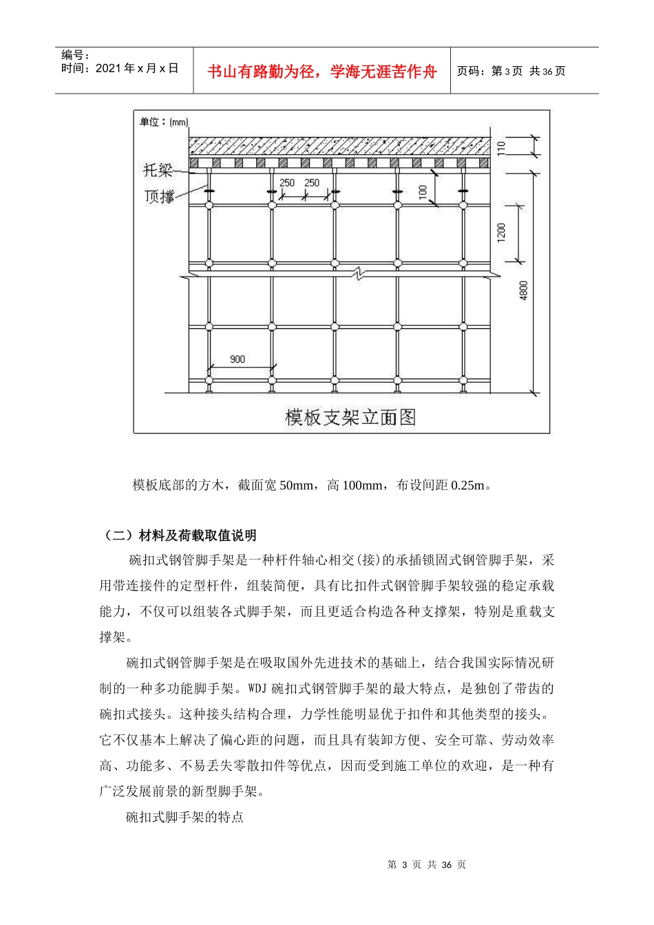 模板工程施工方案(碗扣式脚手架)_第3页