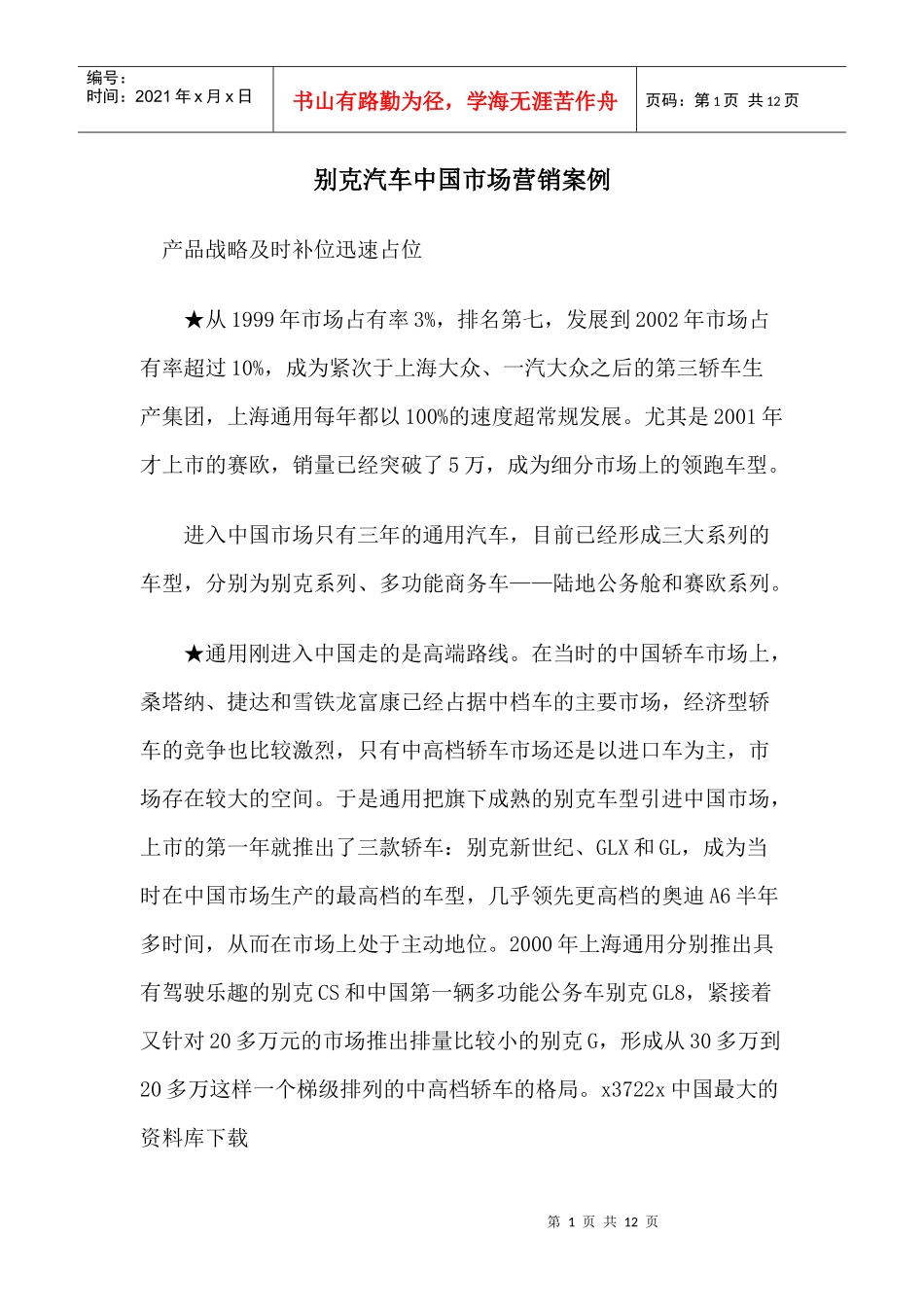 某某品牌汽车市场营销案例_第1页