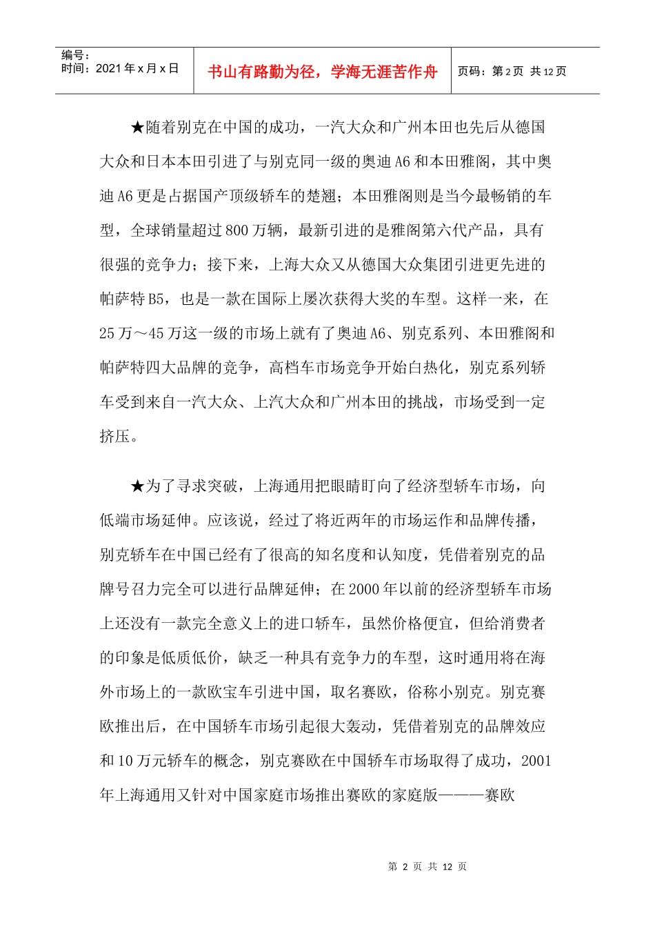 某某品牌汽车市场营销案例_第2页