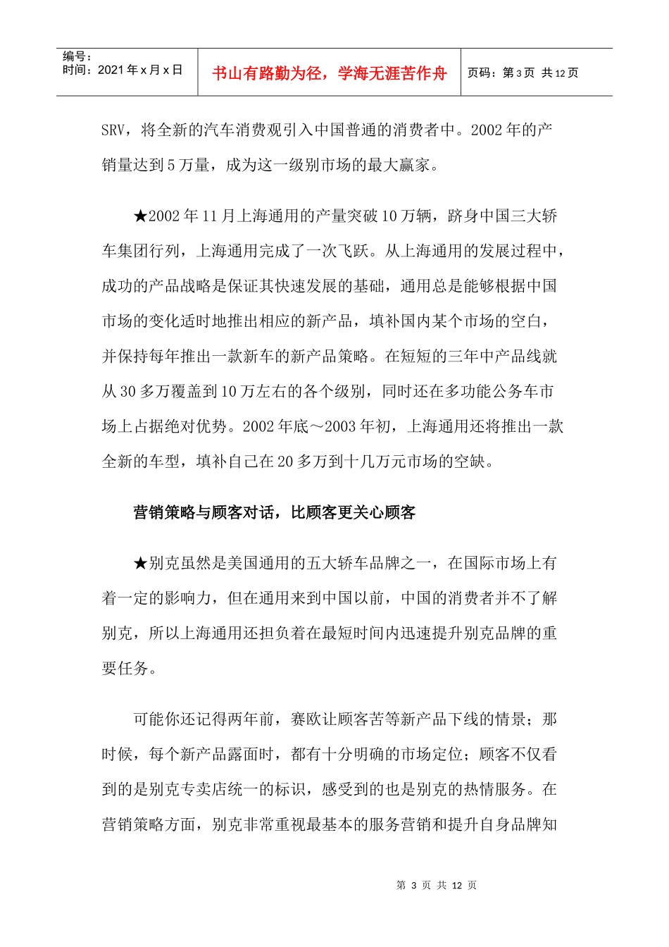某某品牌汽车市场营销案例_第3页