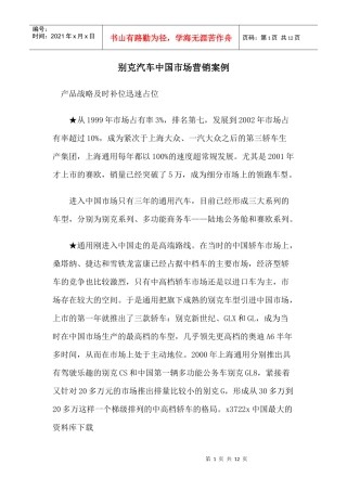 某某品牌汽车市场营销案例