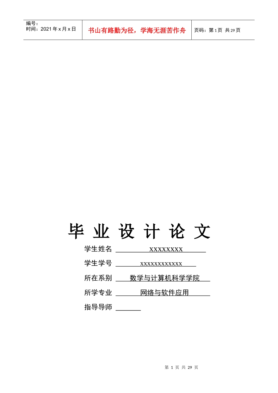 毕业论文之超市营销管理系统_第1页
