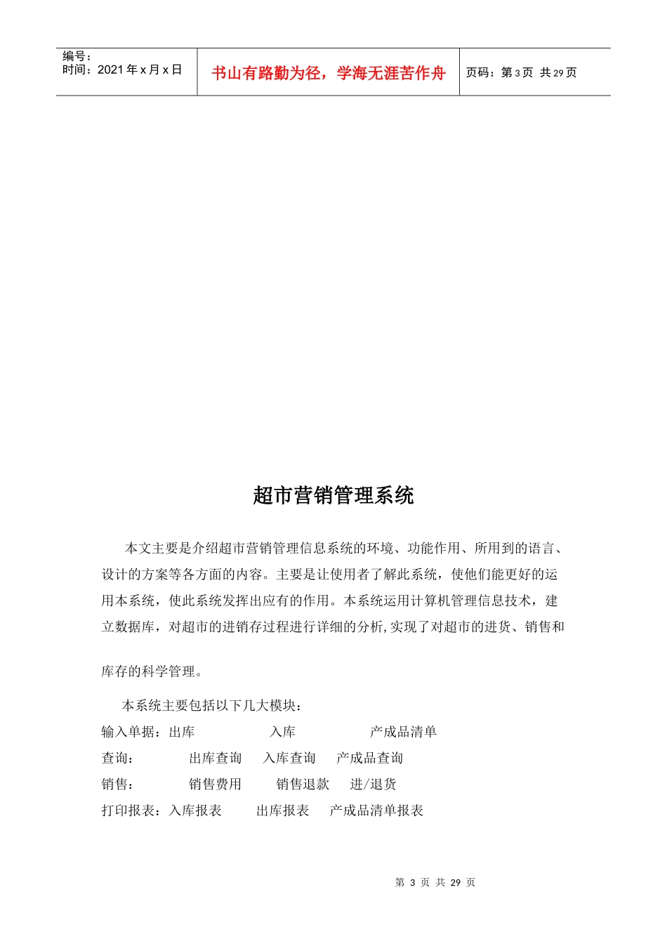 毕业论文之超市营销管理系统_第3页