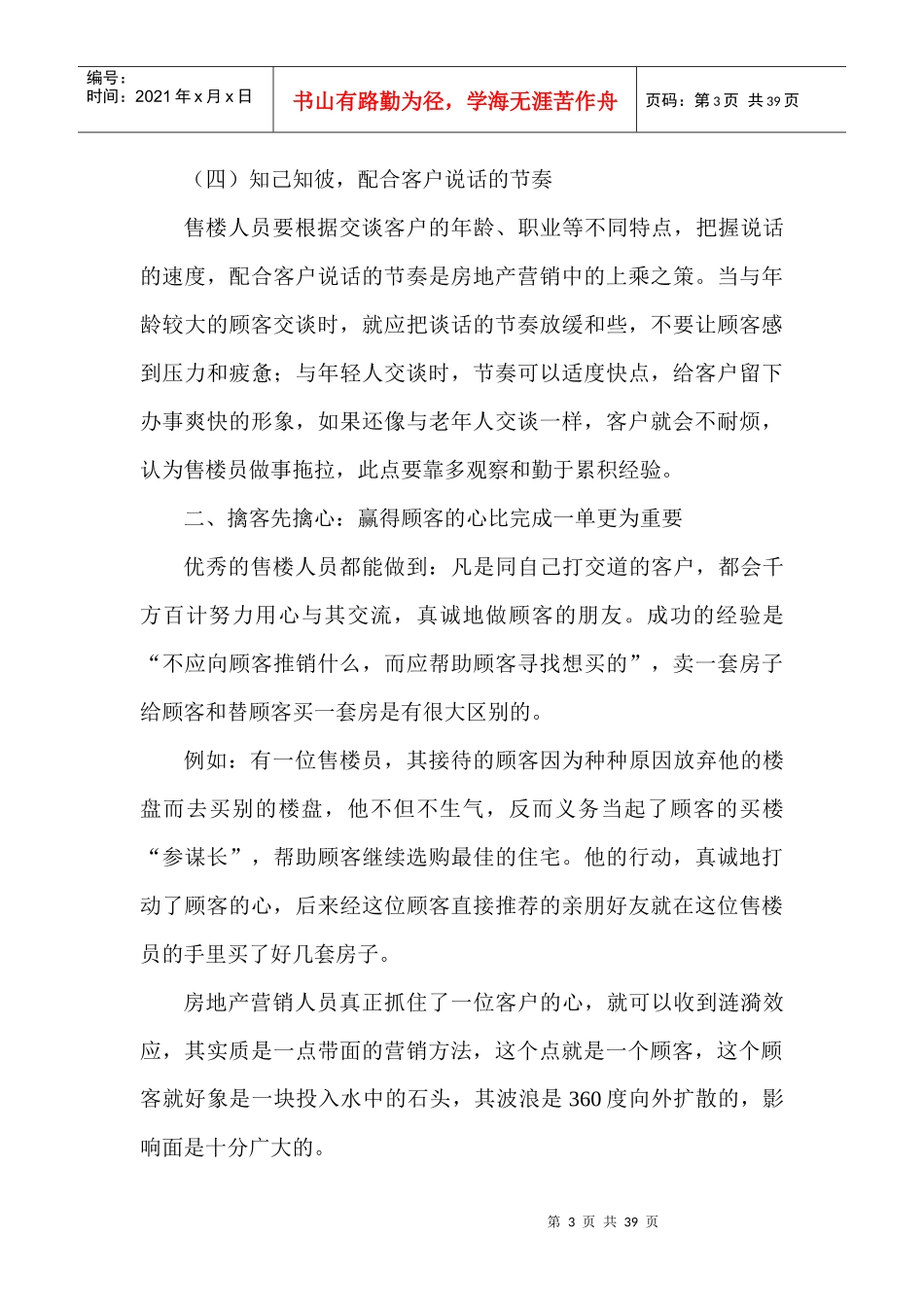 新楼盘销售的_些基本技巧_第3页