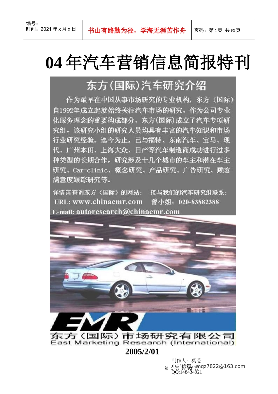 轿车市场调查分析及预测_第1页