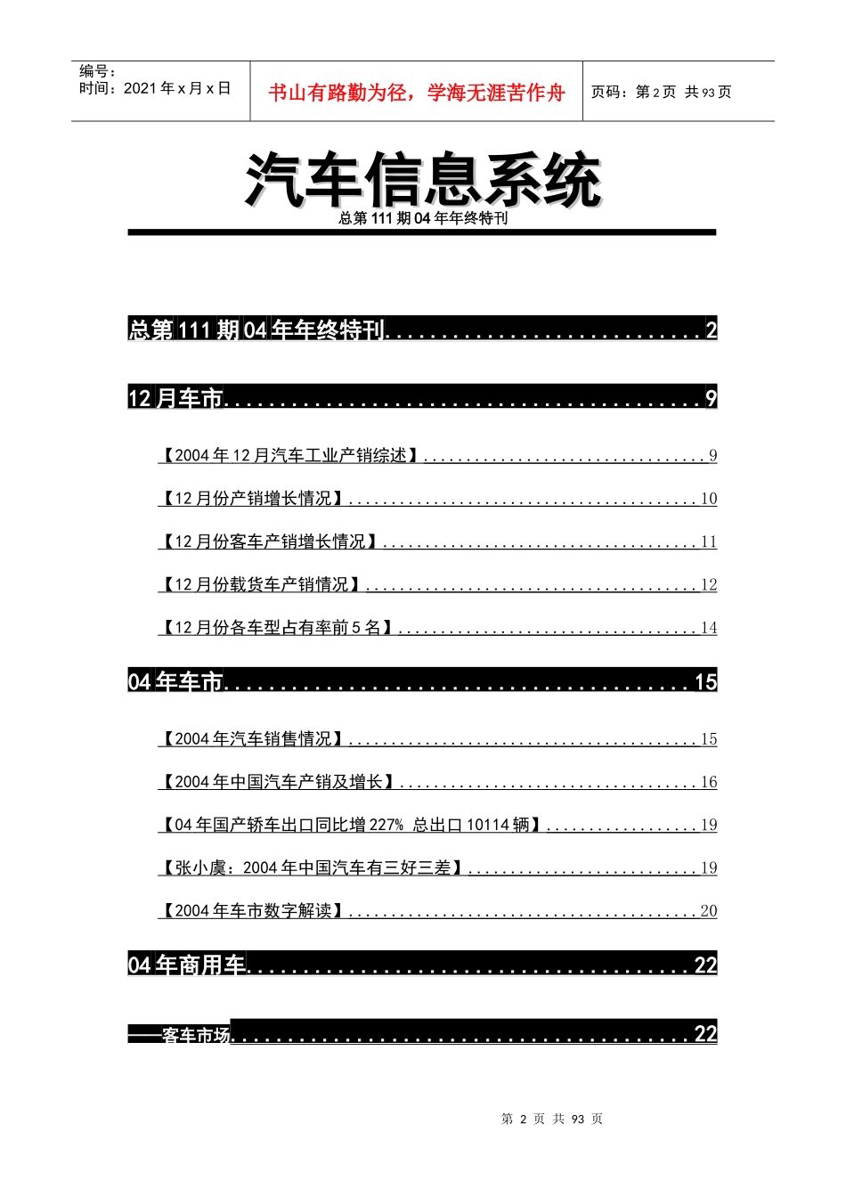 轿车市场调查分析及预测_第2页