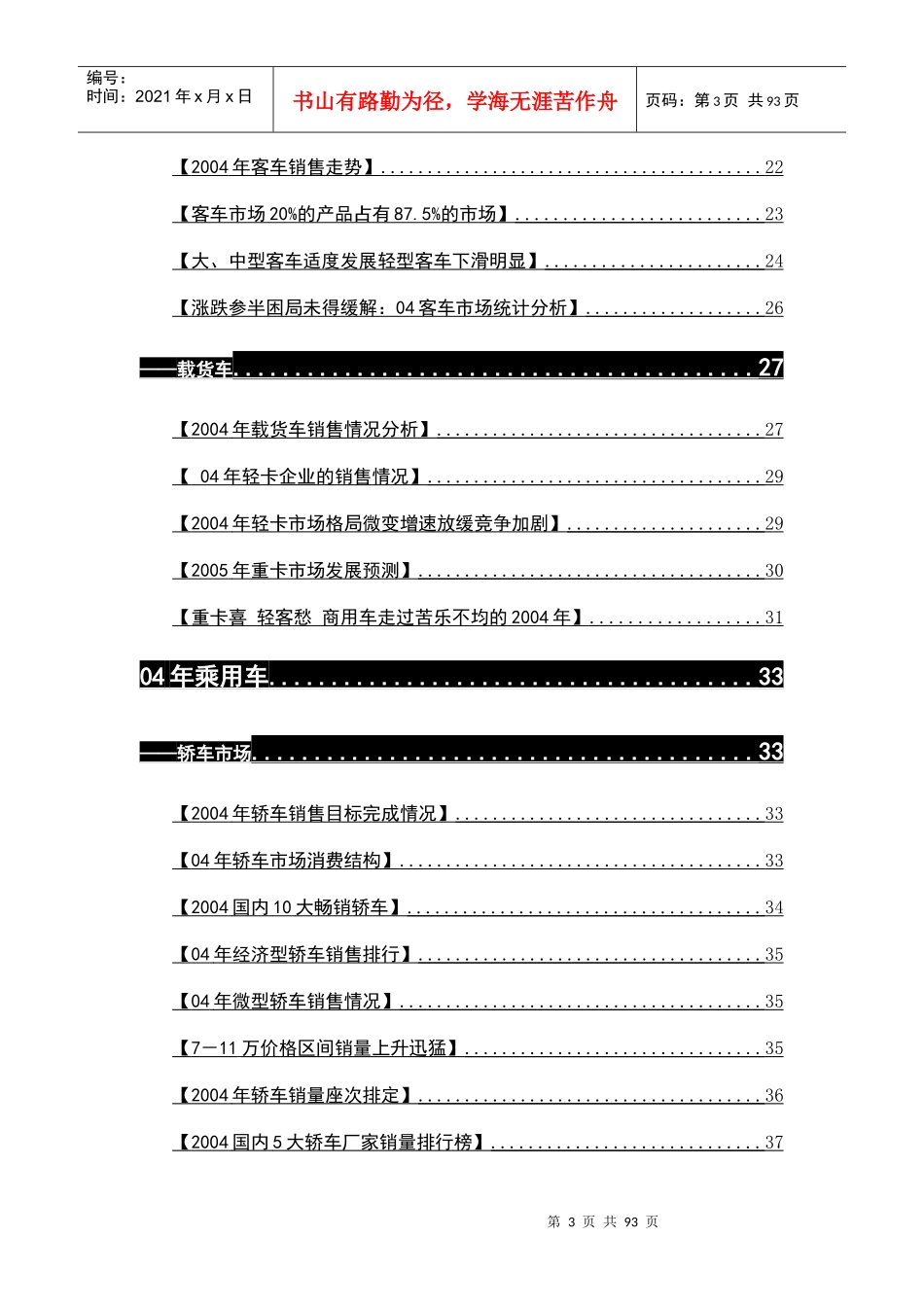 轿车市场调查分析及预测_第3页