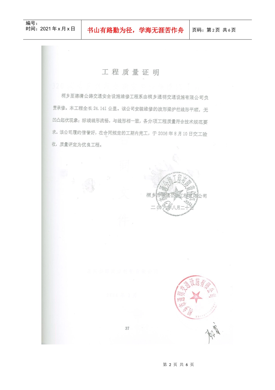 桐乡市通明交通设施有限公司业绩_第2页