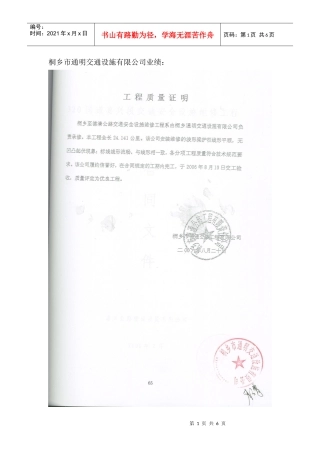 桐乡市通明交通设施有限公司业绩
