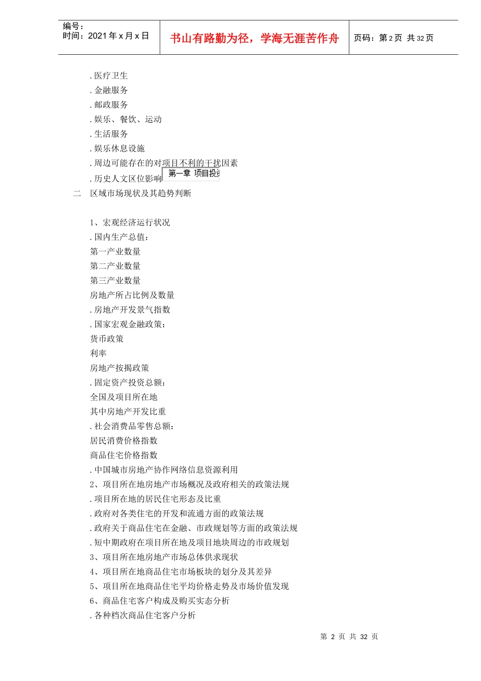 房地产营销策划全案_第2页
