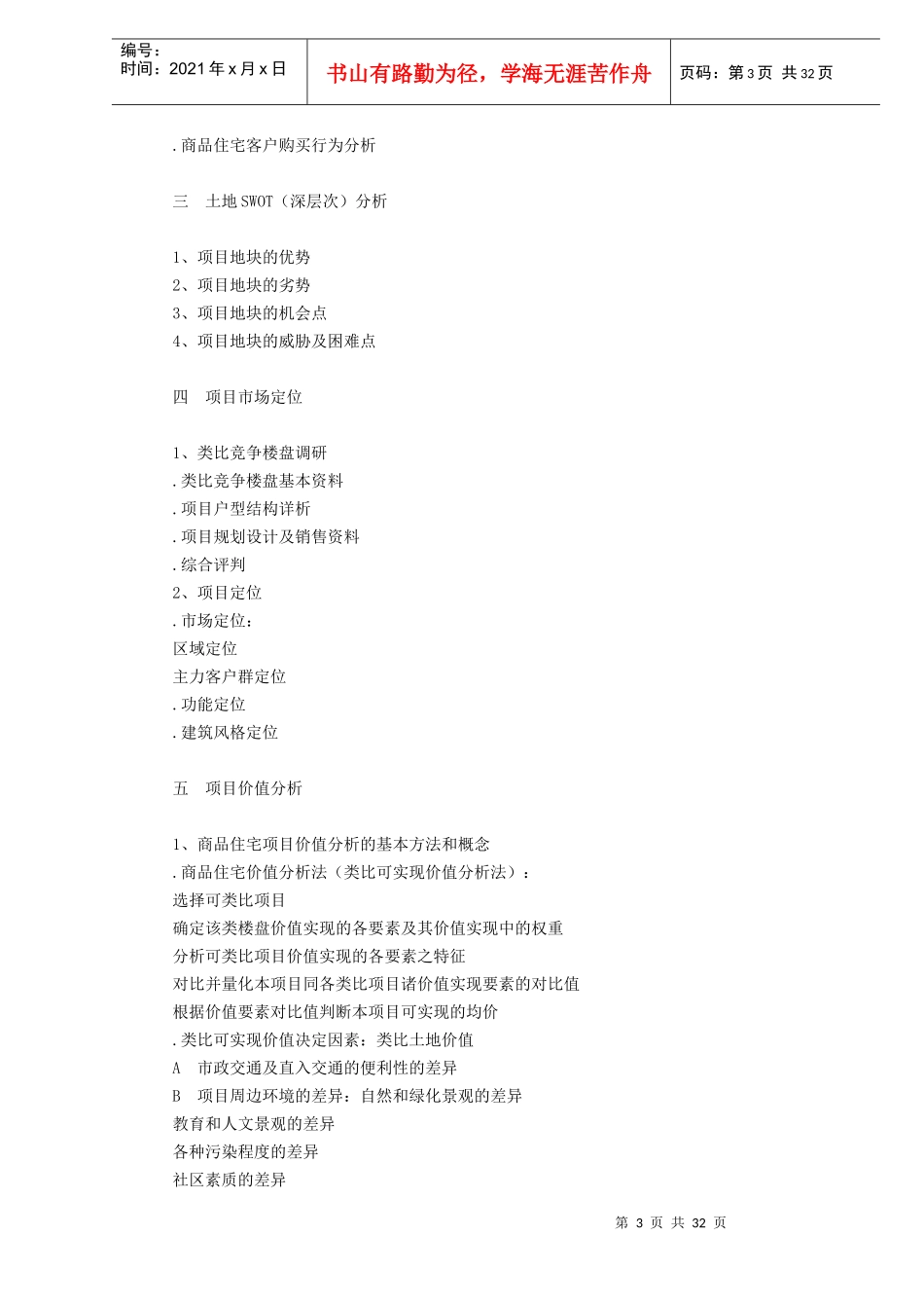 房地产营销策划全案_第3页