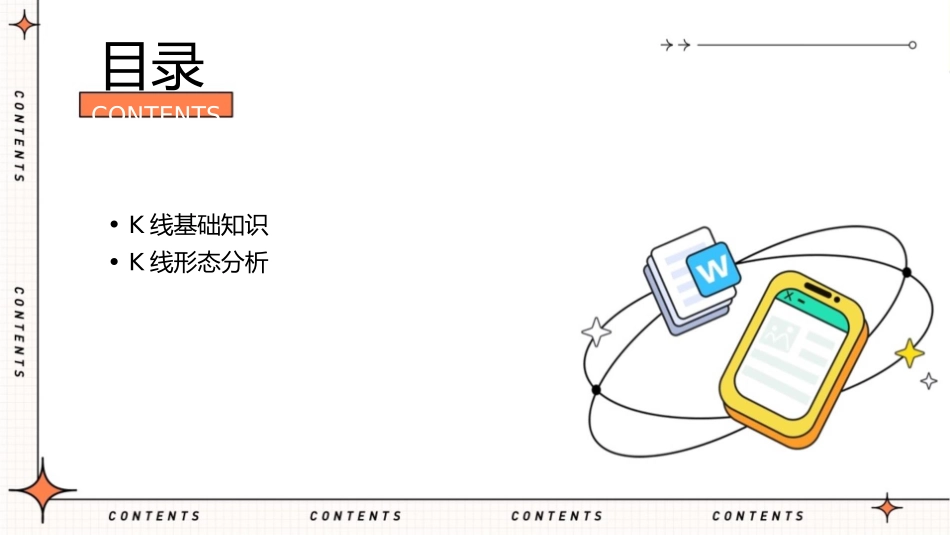 股票贵金属期货等投资的K线形态分析通用课件_第2页