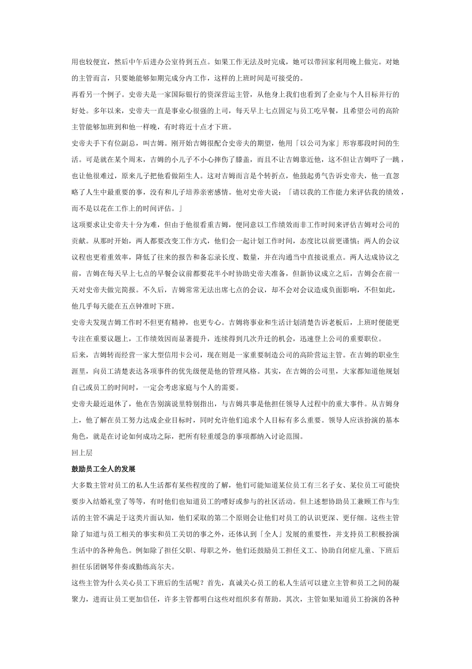 零和游戏的终结-工作与生活_第3页