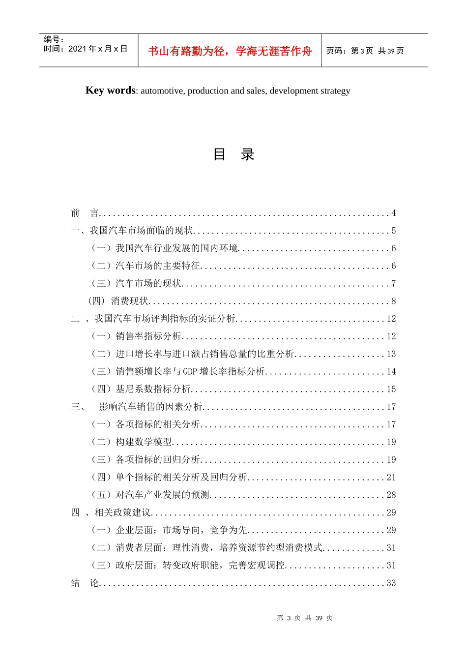 汽车未来市场分析报告_第3页