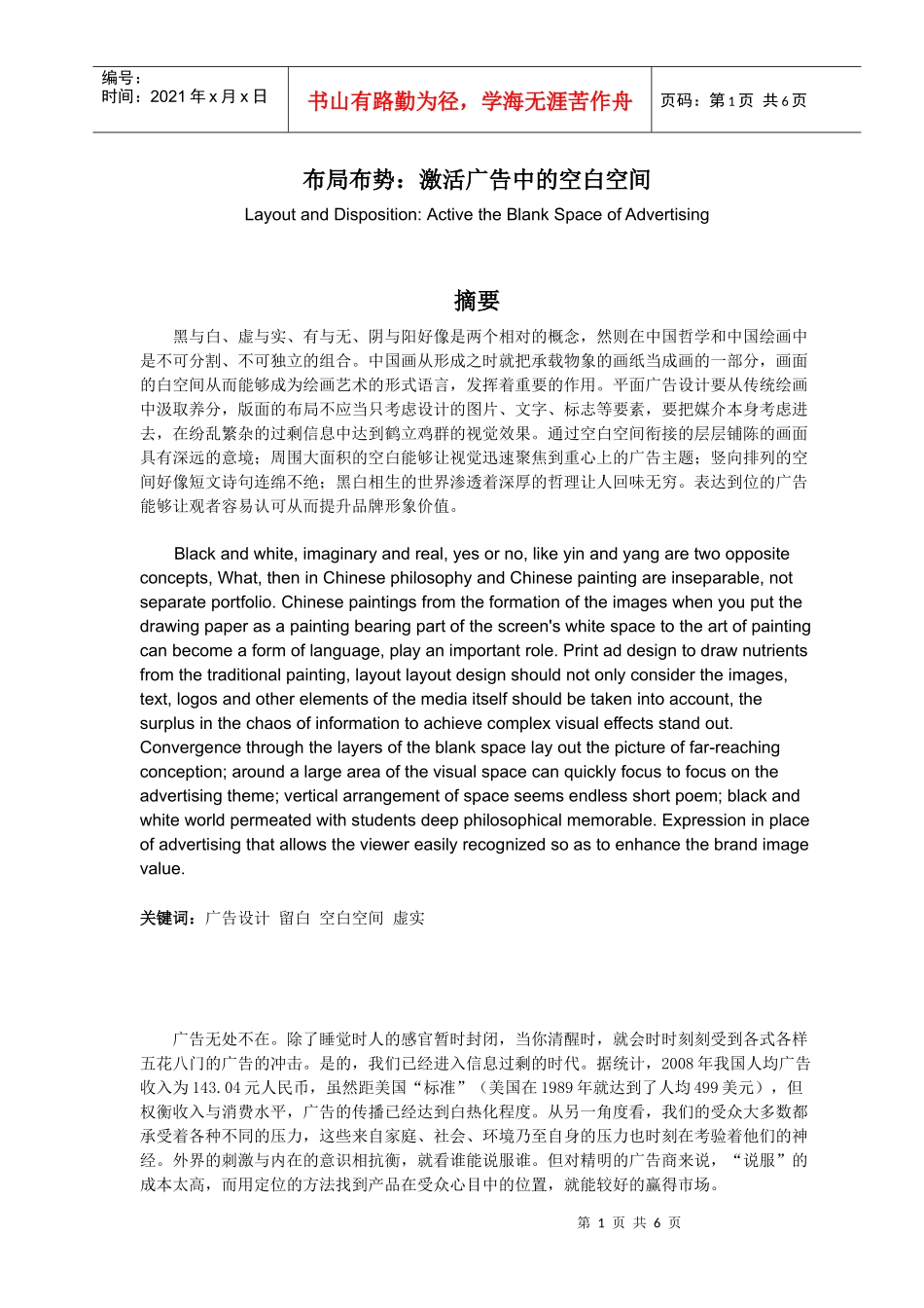 激活平面广告中的空白空间_第1页