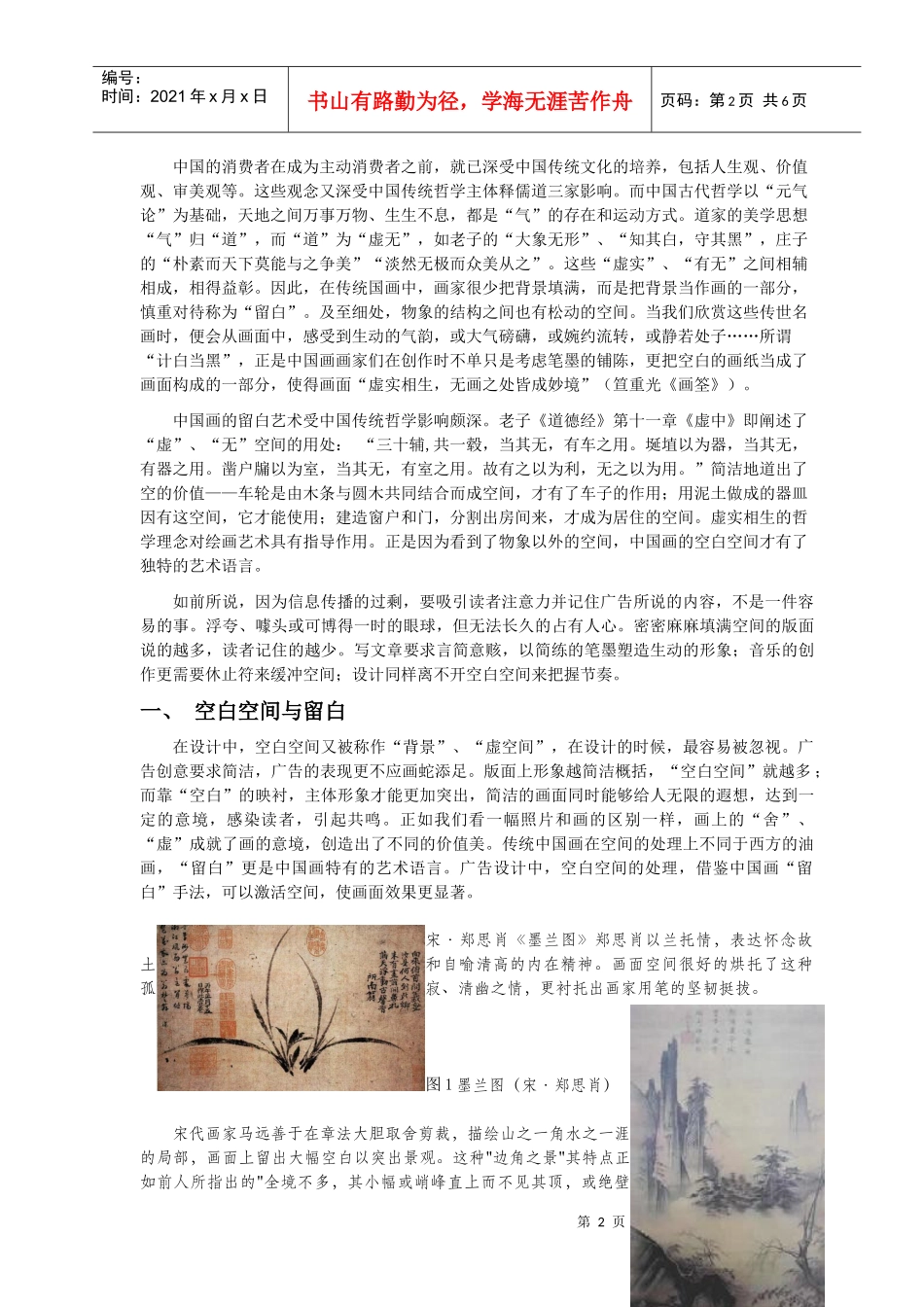 激活平面广告中的空白空间_第2页