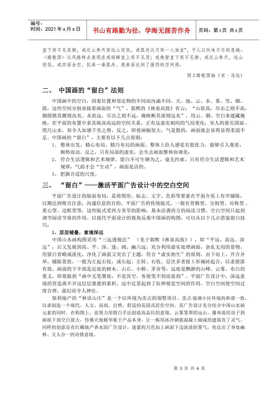 激活平面广告中的空白空间_第3页