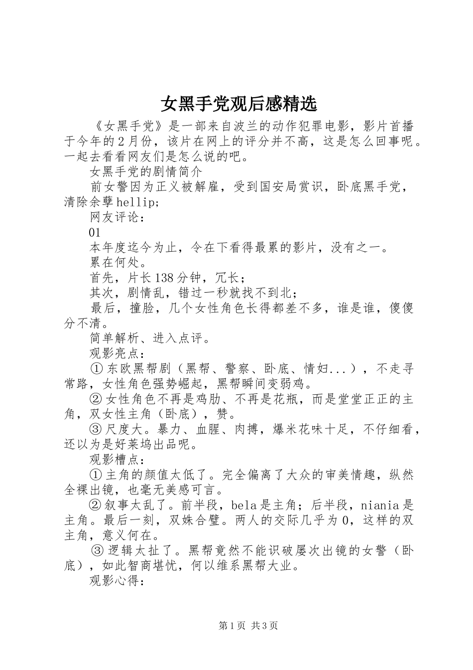 女黑手党观后感精选_第1页