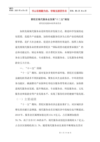 普陀区现代服务业发展十二五规划
