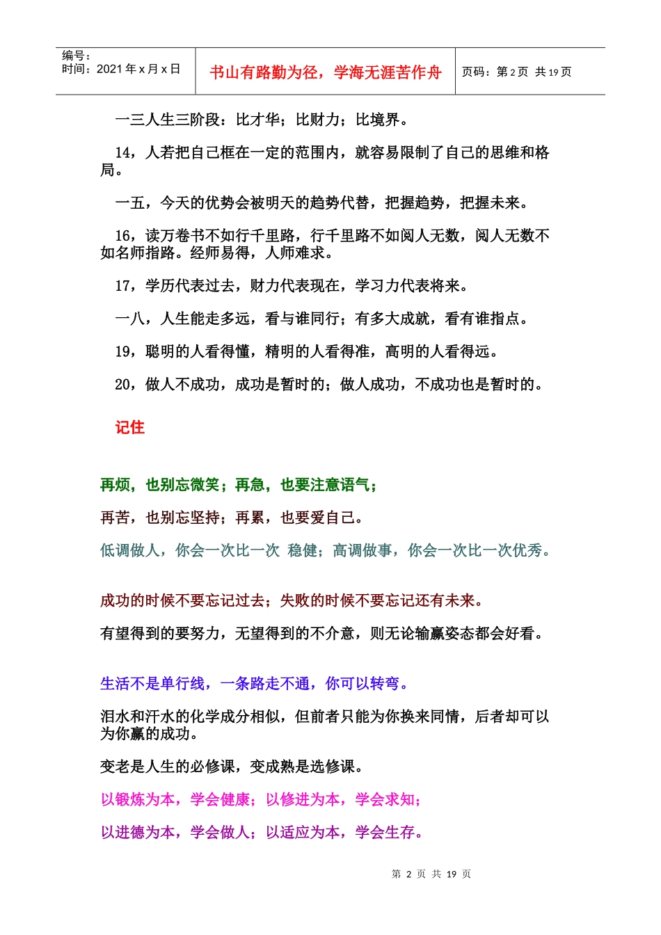 经商必读营销必看本_第2页