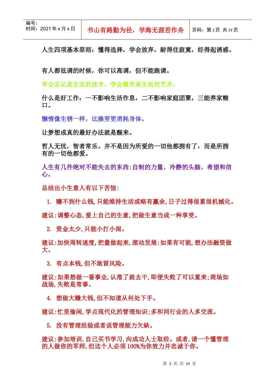 经商必读营销必看本_第3页