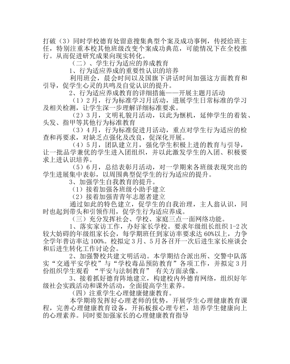 政教处范文初中第二学期德育工作计划 _第2页