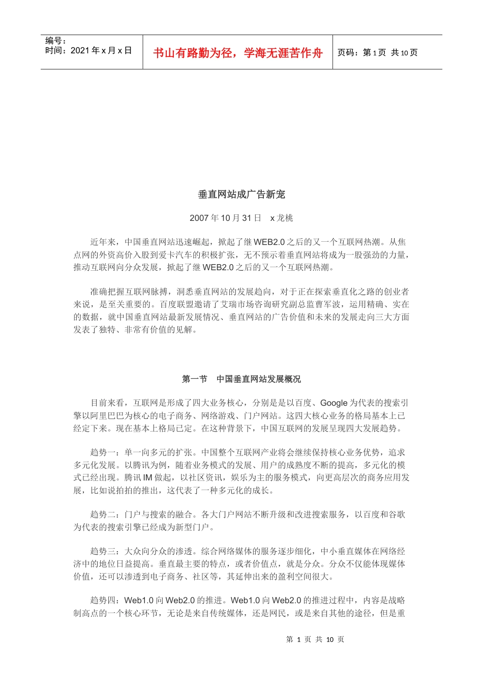 漫谈垂直网站成广告新宠_第1页