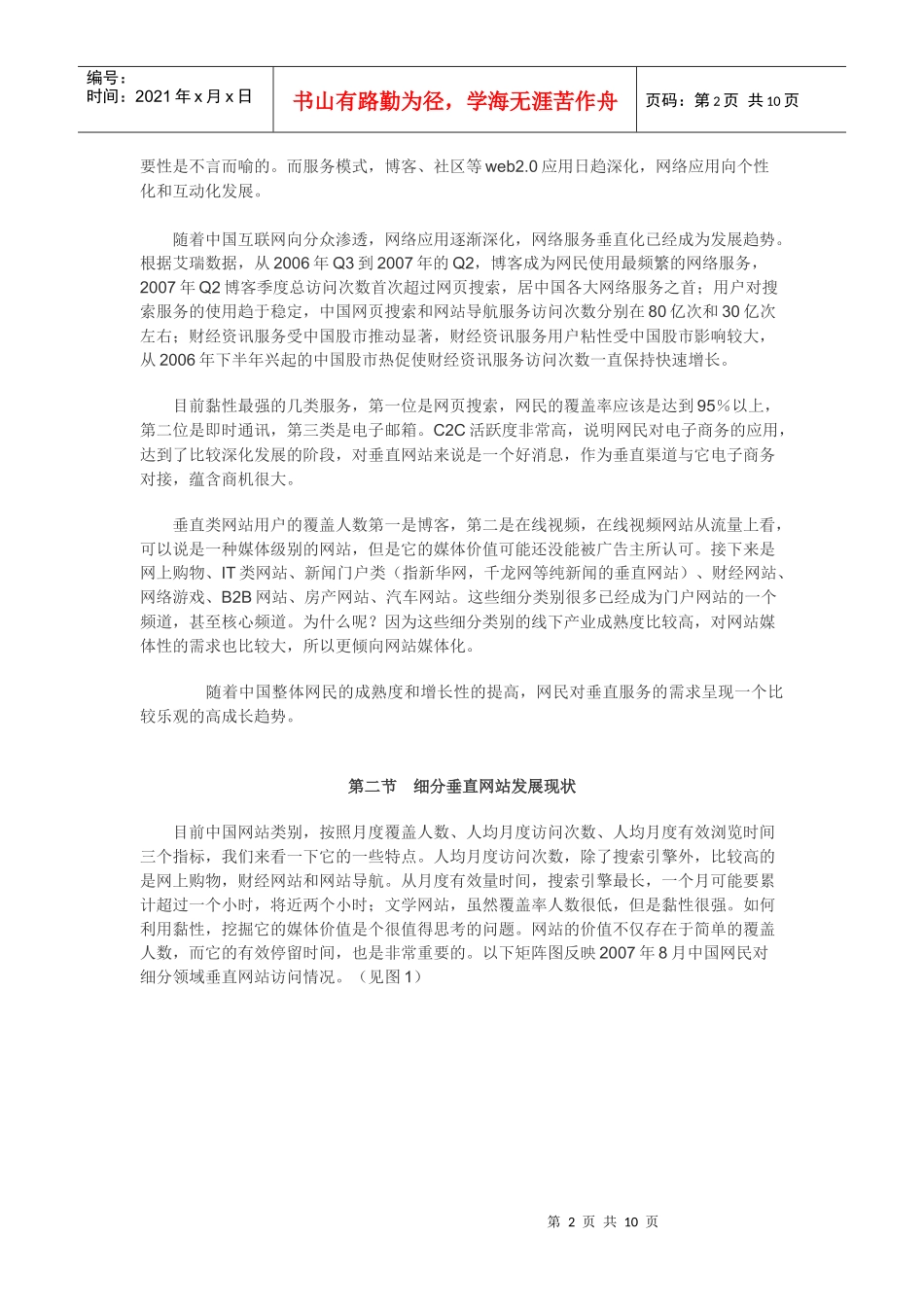 漫谈垂直网站成广告新宠_第2页