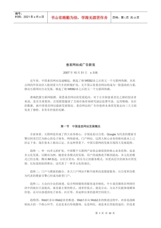 漫谈垂直网站成广告新宠