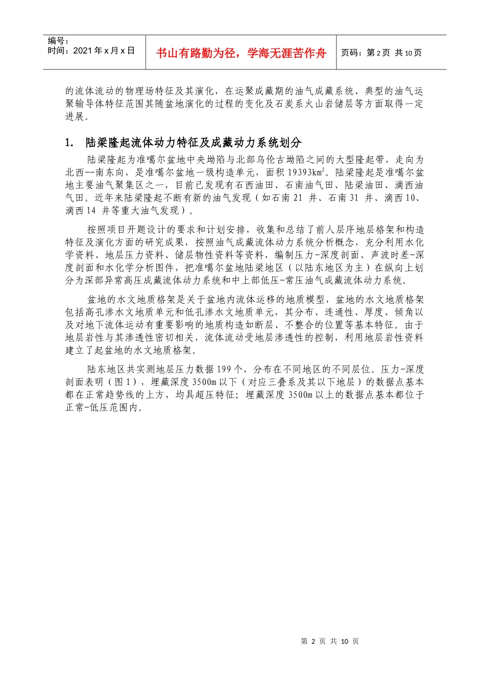 第一期-欢迎光临资源与信息学院教师业绩考核信息统计系统_第2页