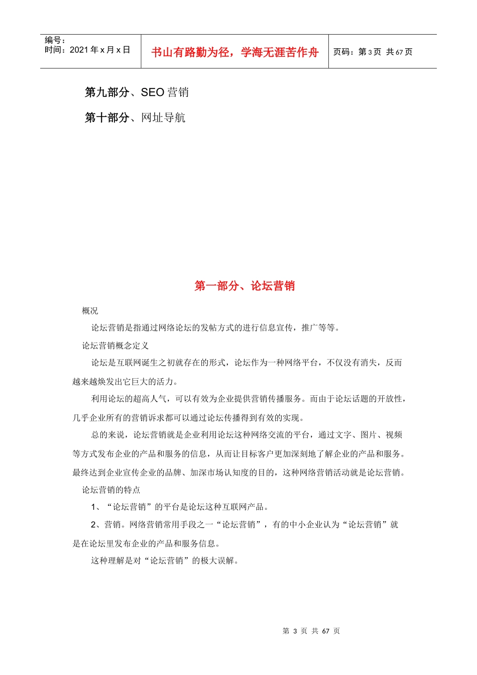 网络营销推广方案_第3页