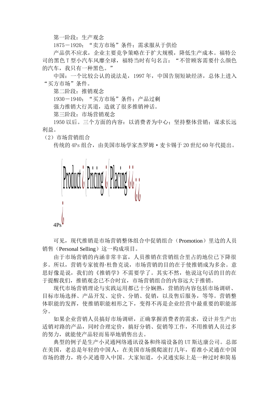 推销理论与技巧培训教材_第3页