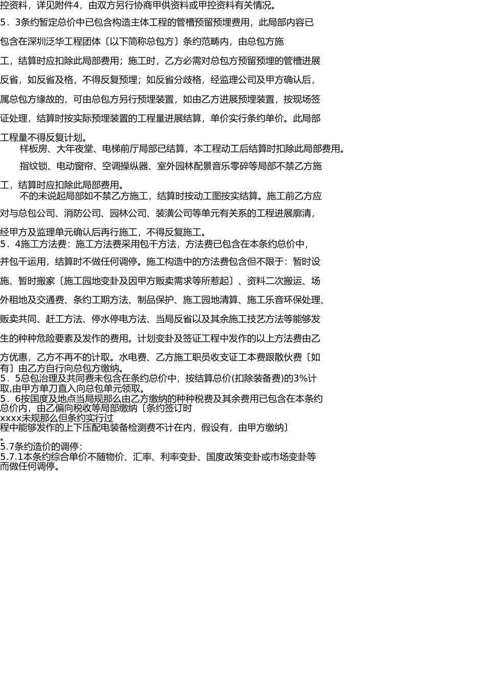 智能化工程施工合同(1) _第2页