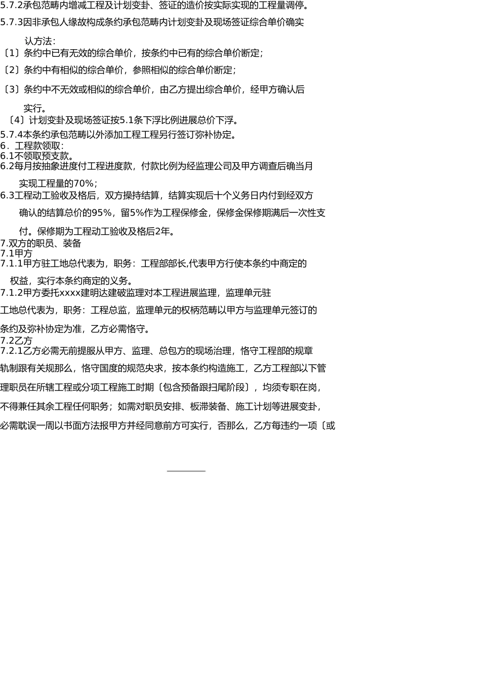 智能化工程施工合同(1) _第3页