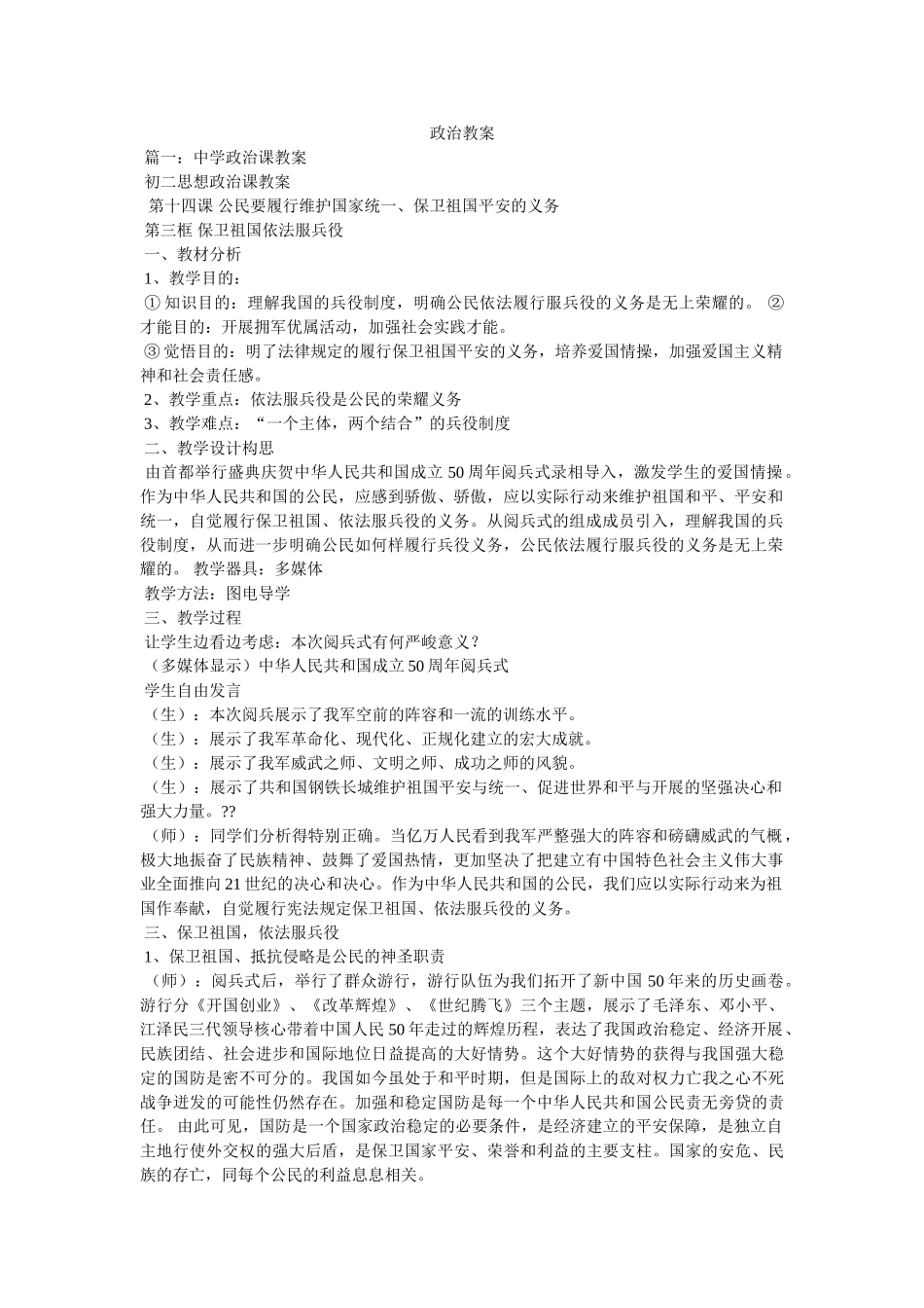 政治教ۥ案精选 _第1页
