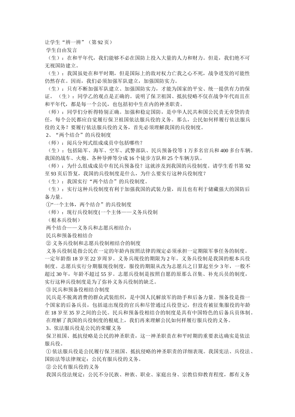 政治教ۥ案精选 _第2页