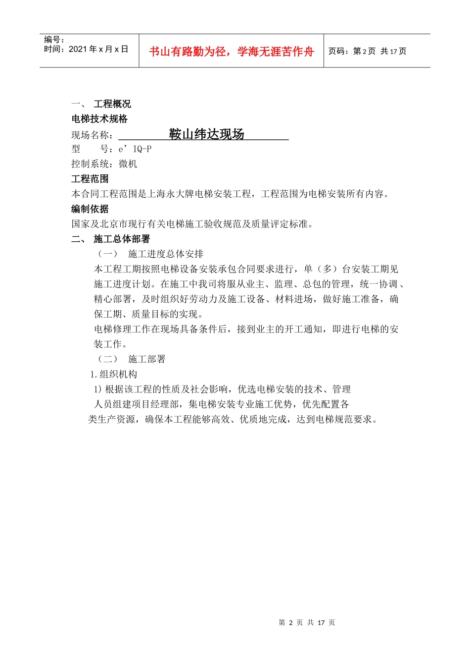 永大电梯施工方案_第2页