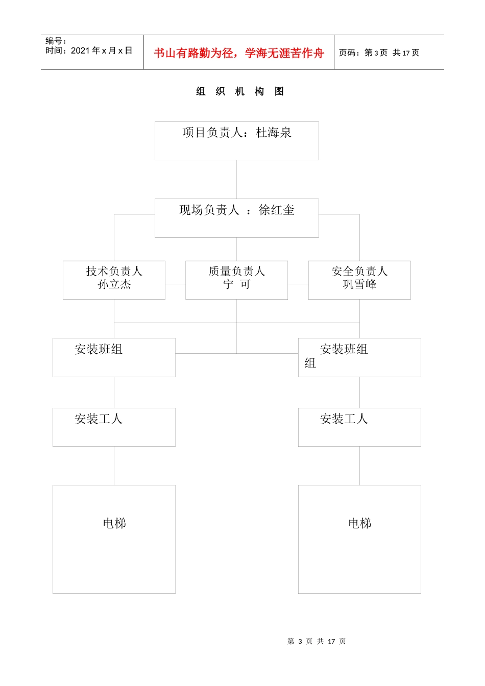 永大电梯施工方案_第3页
