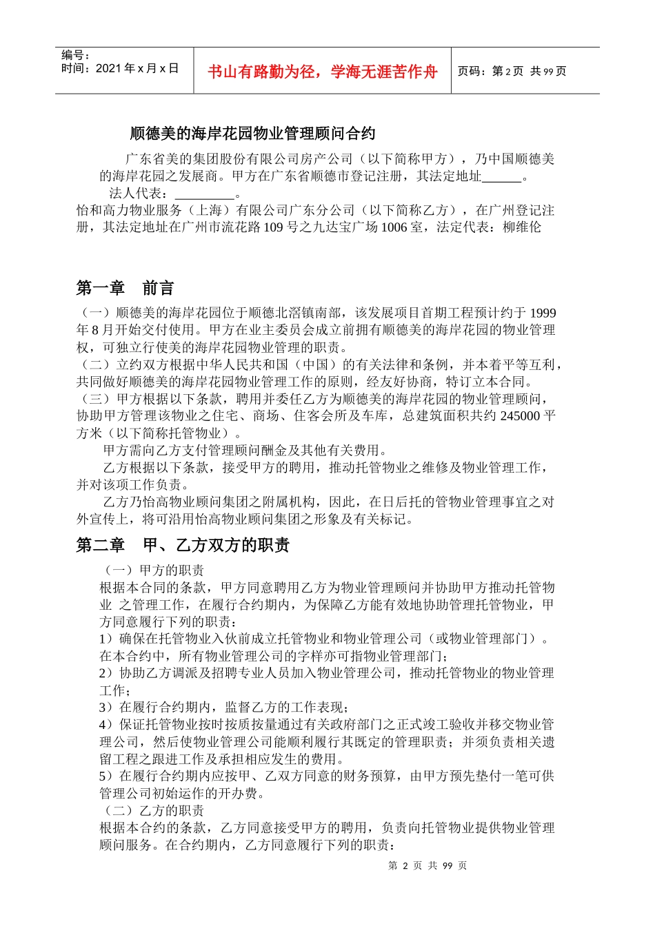 美的海岸花园全程营销6_第2页