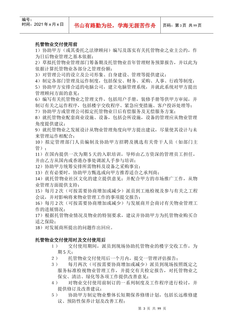 美的海岸花园全程营销6_第3页