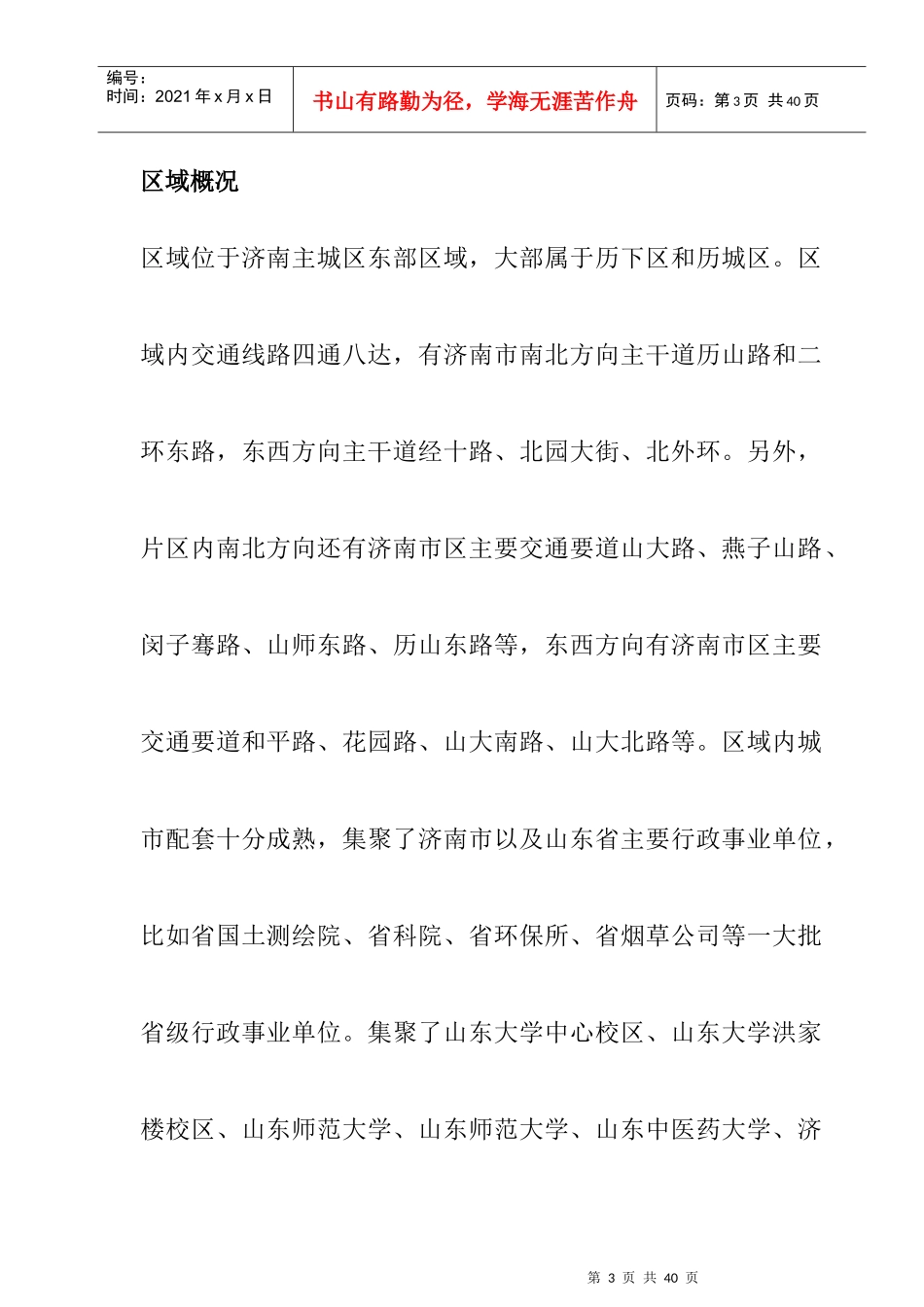 某区域市场调查总结_第3页